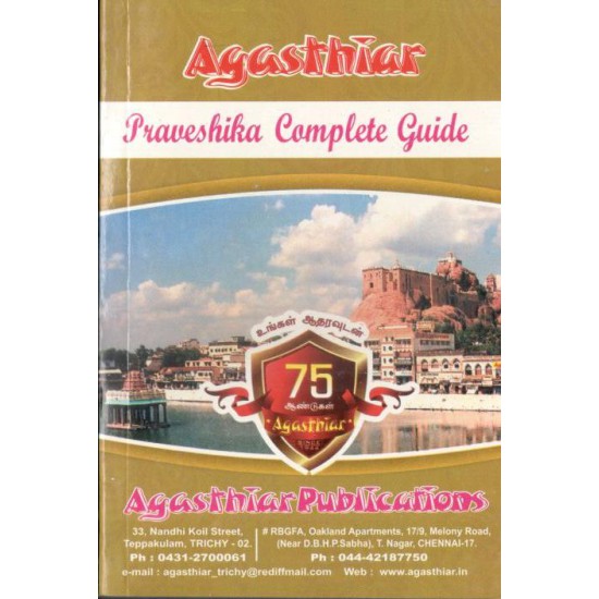 Agasthiar Praveshika Complete Guide
