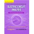Electric Circuit Analysis