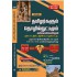 Tamils and Technology (Tamil Edition -தமிழரும் தொழில்நுட்பமும்)