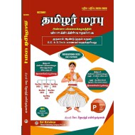 Heritage of Tamils ( தமிழர் மரபு )