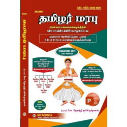 Heritage of Tamils ( தமிழர் மரபு ) Heritage of Tamils ( தமிழர் மரபு )