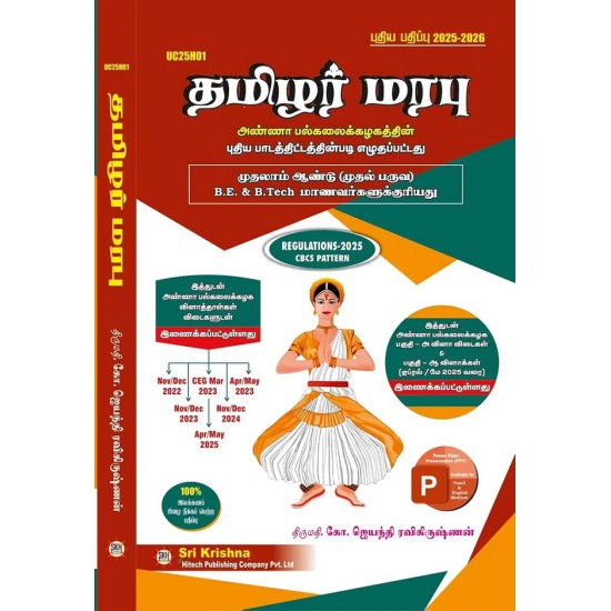 Heritage of Tamils ( தமிழர் மரபு )