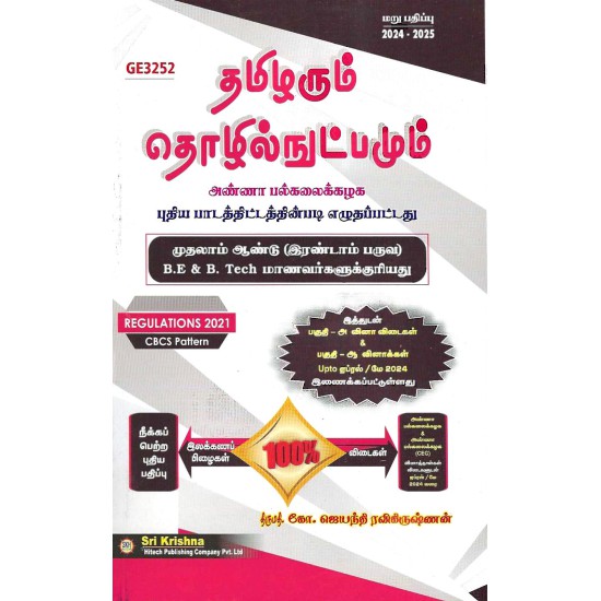 Tamils and Technology (Tamil Edition -தமிழரும் தொழில்நுட்பமும்) Tamils and Technology (Tamil Edition -தமிழரும் தொழில்நுட்பமும்)