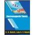 Electromagnetic Theory