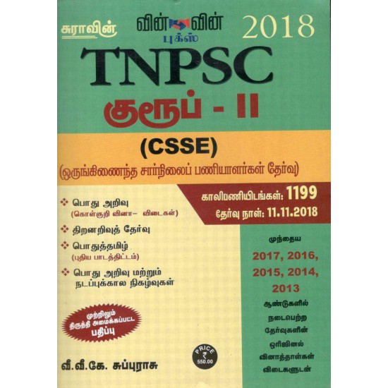 TNPSC Group II MAIN Tamil